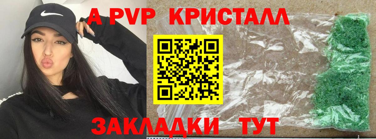 Ачинск  Альфа ПВП крисы CK  Вход с VPN  Alpha PVP  А ПВП СК КРИС  A-PVP Crystall 