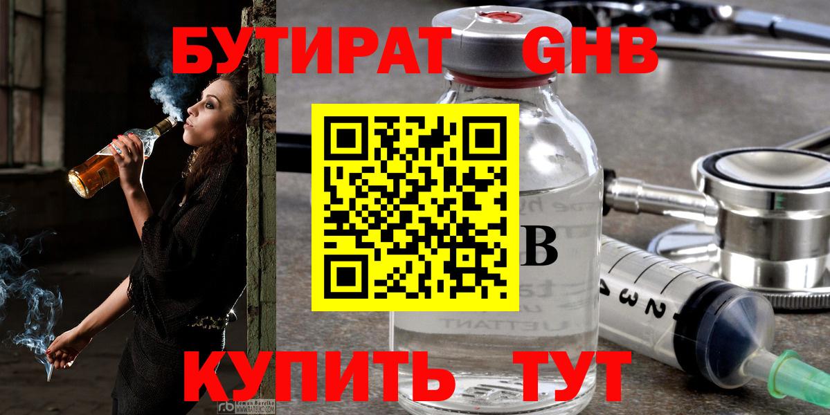 БУТИРАТ 99%  Вход с VPN  Ачинск 