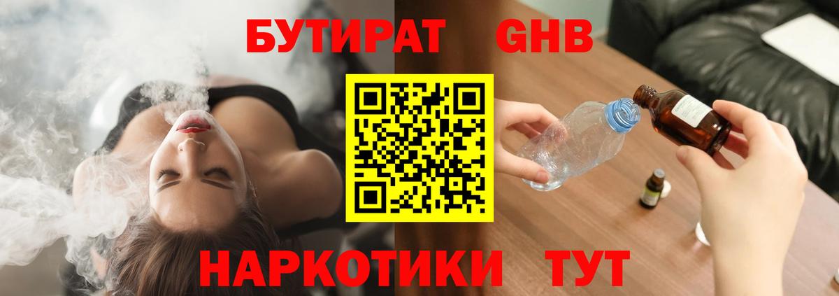 Бутират оксана Ачинск