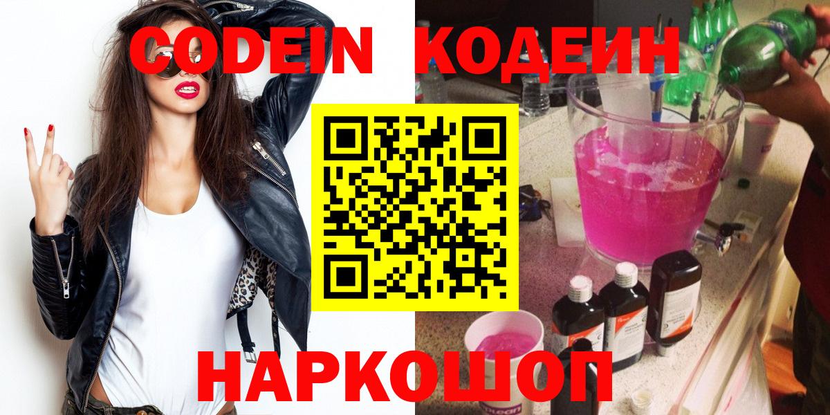Кодеиновый сироп Lean Purple Drank Ачинск