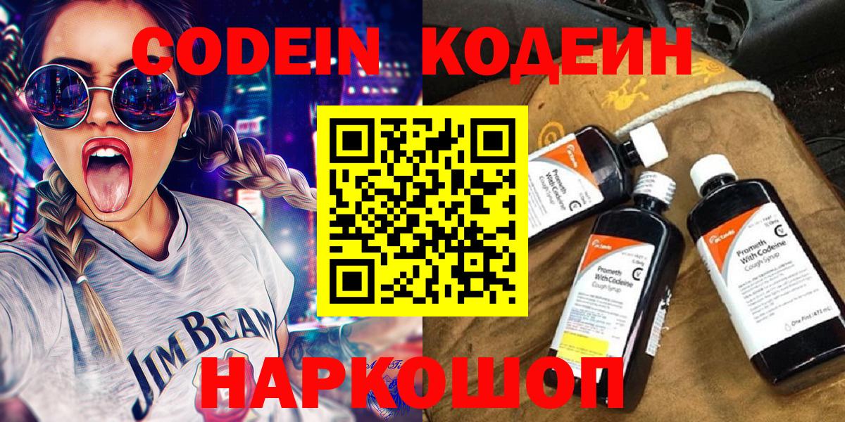 Кодеиновый сироп Lean напиток Lean (лин)  Вход с VPN  Кодеиновый сироп Lean напиток Lean (лин)  Ачинск 