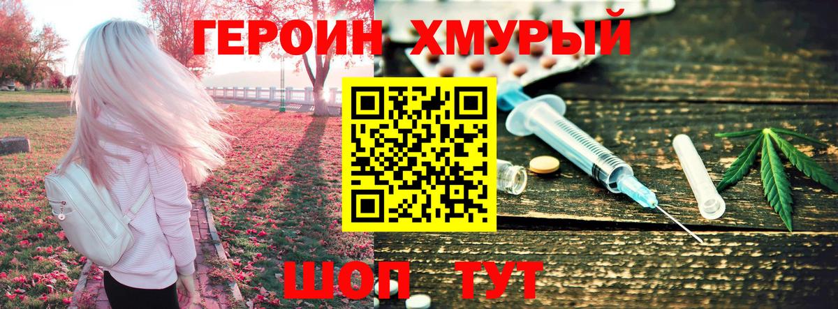 ГЕРОИН  ГЕРОИН герыч  Вход с VPN  Ачинск 