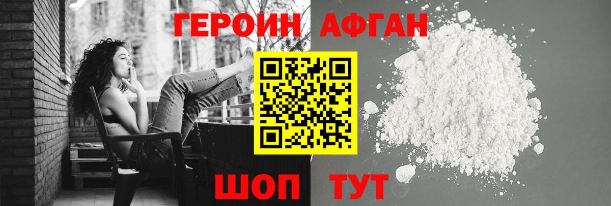 Героин Heroin Ачинск