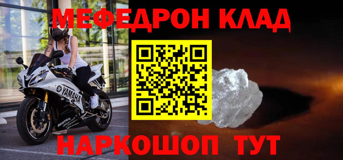 Меф  МЯУ-МЯУ кристаллы  Вход с VPN  МЕФ мука  Ачинск  Меф 