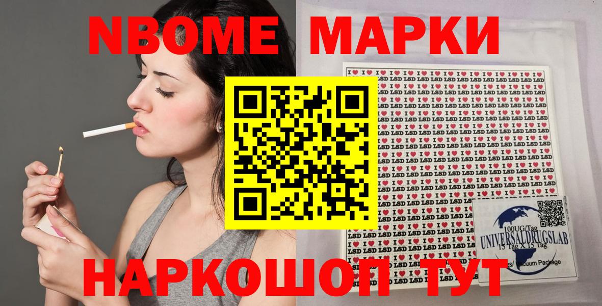 Наркотические марки 1500мкг  Вход с VPN  закладки  Ачинск  Марки NBOMe 